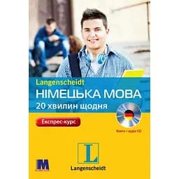 Німецька по 20 хвилин щодня - Анета Бялик