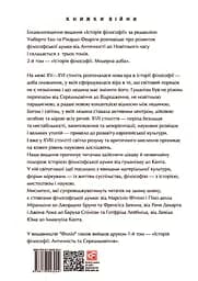 Історія філософії. Модерна доба - Рікардо Федріга - мініатюра 2