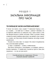 Часи англійської мови - мініатюра 2