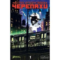 Мутанты Подростки Ниндзя Черепахи. Выпуск 1