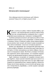 Пасивний заробіток. Як перетворити ідею на гроші за 27 днів - мініатюра 14