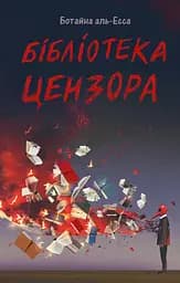 Библиотека Цензора