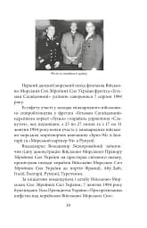 Вірність. Мужність. Сила. Герої Військово-Морських Сил Збройних Сил України - мініатюра 20