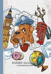 Тетрадь-словарь, 55 г, скоба, 140x197 мм, 40 листов, 19204