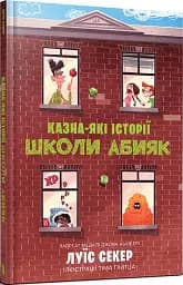 Казна-які історії школи Абияк - мініатюра 2