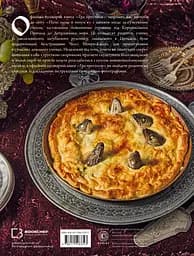 Офіційна кулінарна книга BookChef Гра престолів. Рецепти від Королівського Причалу до Дотрацького моря - мініатюра 2