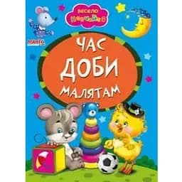 Книга Час доби. Весело навчайся (Манго-book)