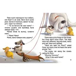 Дитяча книга Талант Завтра до школи Малюк Коргі / Little Corgi - Наталія Стукман (9789669358943) - мініатюра 2