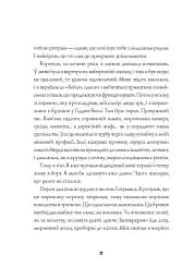 Мучениці монастиря Святої Магдалини. Книга 3 - мініатюра 9