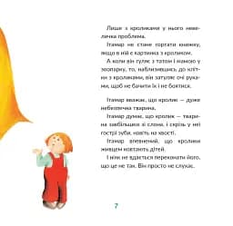 Ітамар зустрічає кролика - мініатюра 3
