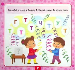 Маленький розумник. Читаємо склади. 4+ - мініатюра 2