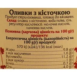 Уцінка. Оливки Ellada Mamoth з кісточкою 850 мл (922041)  - мініатюра 5