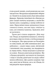 Сутінки світу - мініатюра 8