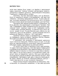 Жінки на війні - мініатюра 7
