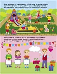 Заняття з наліпками: Правила поведінки