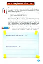 Основи здоров'я. Зошит-практикум. 8 клас - мініатюра 8