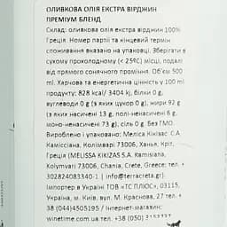 Оливкова олія Terra Creta Extra Virgin Premium Blend 0.5 л - мініатюра 5