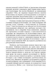 Війни дронів. Піонери, машини для вбивства, штучний інтелект і битва за майбутнє - мініатюра 13
