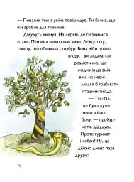 Тафіті і летючий китицевухий свин. Тафіті. Книга 2 - Юлія Бьоме - мініатюра 7