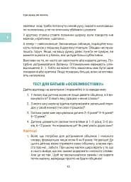 Ігри і казки, які лікують. Книга 2 (Видання 2-ге, виправлене, 3-тє перероблене) - мініатюра 11