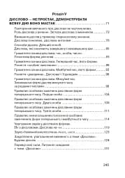 Цікава граматика для допитливого Гнатика. 4 клас. Частина 2 - мініатюра 8