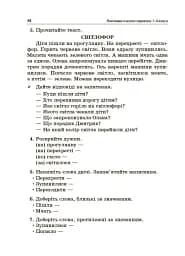 Навчаємо писати перекази. 1-4 класи. Посібник для вчителя. - мініатюра 4