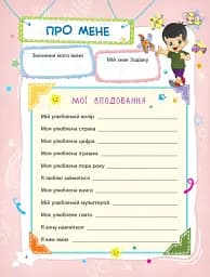 Банк моїх досягнень. Портфоліо. 2 клас - мініатюра 6