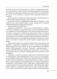 Війни в лабіринтах. Історія спеціальних служб. 1919—1930 - мініатюра 4