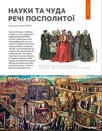 Локальна історія №12/2024. Київське християнство - мініатюра 8