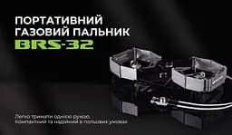 Газовий пальник подвійний BRS-32 - мініатюра 2