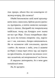 Я вже читаю. Вітання з Марса - мініатюра 5