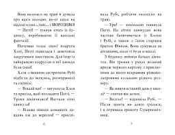 Мопс, який хотів стати русалонькою. Книжка 5 - мініатюра 3