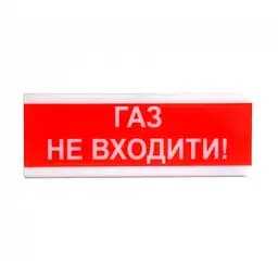 Оповіщувач світлозвуковий ОСЗ-3 "Газ Не входити!" 24V Tiras (15-00012)