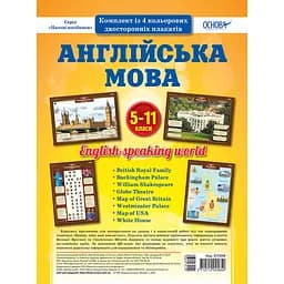 Наглядные пособия "Набор плакатов Английский язык" Ранок ЗПП048, 5-11 классы