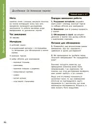 STEM-старт. Дослідження. Хімічна наука. 1-4 класи. Методичний посібник - мініатюра 6