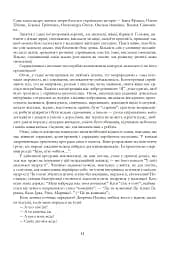 Де ростуть котигорошки. Посібник для вихователів дитячих садків - мініатюра 6