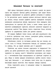 Каліграфія для дошкільнят. Треную дрібну моторику. Прописи із завданнями та наліпками - мініатюра 2