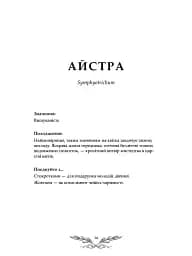 Флорографія. Ілюстрований довідник з вікторіанської мови квітів - мініатюра 6