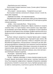 Чаклун із Княжграда. Книга 2. Сім зерен Смерті - мініатюра 9