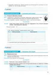 Пізнаємо природу. 5 клас. Практикум (до модельної програми Біда Д.Д., Гільберг Т.Г., Колісник Я.І.) - мініатюра 6