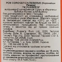 Ром Pusser's Rum Coronation Reserve, 54,5%, 0,7 л - мініатюра 3