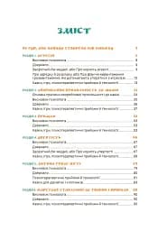 Ігри і казки, які лікують. Книга 1. (Видання 2-ге, виправлене, 3-тє, перероблене) - мініатюра 3
