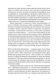 Позивний «Хаос». Уроки лідерства від ексголови Пентагону - мініатюра 10