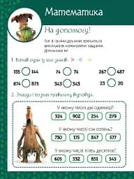 Магічні вправи. Мавка. Неймовірні перемоги - мініатюра 2