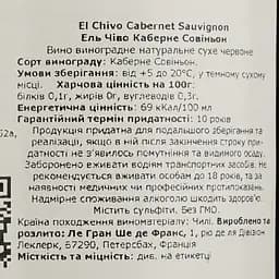 Вино El Chivo Cabernet Sauvignon, червоне, сухе, 13%, 0,75 л - мініатюра 4