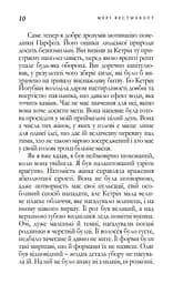 Мить троянди і мить тиса - мініатюра 4