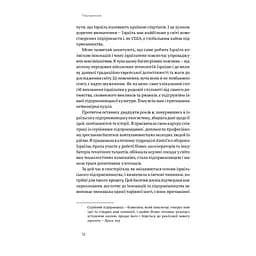 Хуцпа. Чому Ізраїль став світовим центром інновацій та підприємництва - Інбал Аріелі Yakaboo Publishing (9786177544837) - мініатюра 9