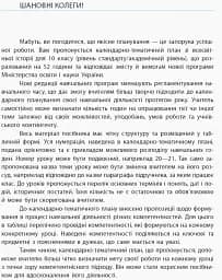 Всесвітня історія 10 клас. Календарно-тематичне планування. Рівень стандарту - мініатюра 2