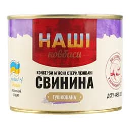 Свинина тушеная Наши колбасы 525 г
