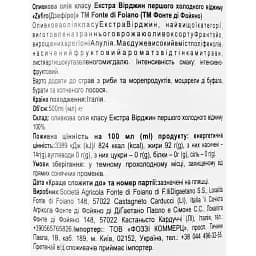 Олія оливкова Fonte di Foiano Zefiro Extra Virgin 500 мл - мініатюра 3